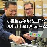 小区物业停车场工厂**充电站十路10电动车220V充电站市电控制器（图2）