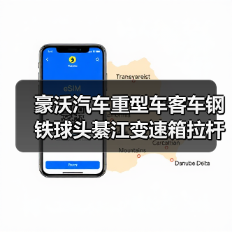 豪沃汽车重型车客车钢铁球头綦江变速箱拉杆法士特换挡线换档球头（图2）