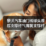 豪沃汽车油门线球头液压支撑杆气弹簧支撑杆卡簧6x6拉杆球珠连接（图2）