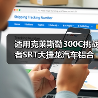 适用克莱斯勒300C挑战者SRT大捷龙汽车铝合金改装轮毂5辐胎铃20寸（图2）