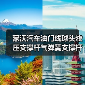 豪沃汽车油门线球头液压支撑杆气弹簧支撑杆卡簧6x6拉杆球珠连接（图2）