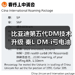 比亚迪第五代DM技术升级 秦L DM-i亏电油耗2.6L/（图3）