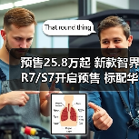 预售25.8万起 新款智界R7/S7开启预售 标配华为（图2）