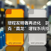 增程发明者再进化　别克“真龙”增程系统技术解（图1）