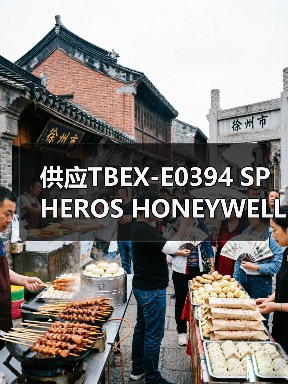 供应TBEX-E0394 SPHEROS HONEYWELL 客车空调膨胀阀（图3）