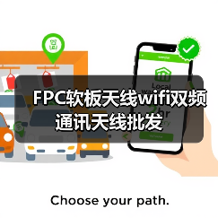 FPC软板天线wifi双频通讯天线批发（图1）
