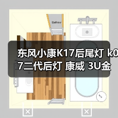 东风小康K17后尾灯 k07二代后灯 康威 3U金钻刹车转向灯总成配件（图1）