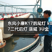 东风小康K17后尾灯 k07二代后灯 康威 3U金钻刹车转向灯总成配件（图2）
