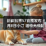 新款智界S7官图发布 8月8日小订 增极光绿配色（图3）