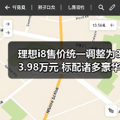 理想i8售价统一调整为33.98万元 标配诸多豪华配（图3）