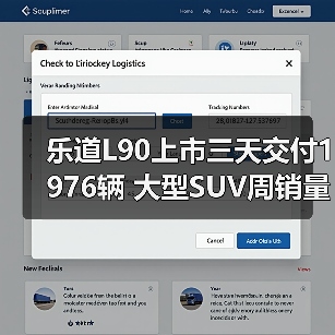 乐道L90上市三天交付1976辆 大型SUV周销量榜第（图3）