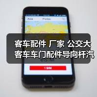 客车配件 厂家 公交大客车车门配件导向杆汽微动开关电动开关（图2）
