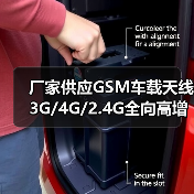 厂家供应GSM车载天线 3G/4G/2.4G全向高增益汽车吸盘磁铁天线N头（图4）
