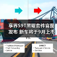 享界S9T黑曜套件官图发布 新车将于9月上市（图4）
