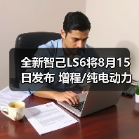 全新智己LS6将8月15日发布 增程/纯电动力可选（图4）