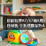 新款智界R7/S7将8月8日预售 全系搭载华为ADS 4（图1）