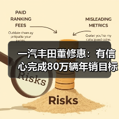 一汽丰田董修惠：有信心完成80万辆年销目标！（图2）