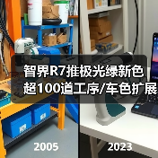 智界R7推极光绿新色 超100道工序/车色扩展至9款（图1）