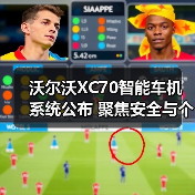 沃尔沃XC70智能车机系统公布 聚焦安全与个性（图1）