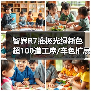 智界R7推极光绿新色 超100道工序/车色扩展至9款（图3）