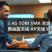 2.4G 5DBI SMA 无线路由器天线 AP天线 WIFI天线 无线固话天线（图2）