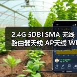 2.4G 5DBI SMA 无线路由器天线 AP天线 WIFI天线 无线固话天线（图1）