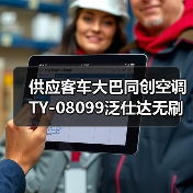 供应客车大巴同创空调TY-08099泛仕达无刷冷凝风机（图2）