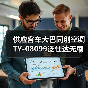 供应客车大巴同创空调TY-08099泛仕达无刷冷凝风机（图1）
