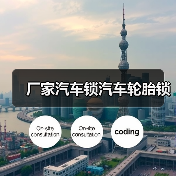 厂家汽车锁汽车轮胎锁（图2）