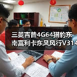 三菱吉普4G64猎豹东南富利卡东风风行V314G63变速箱发动机总成（图1）