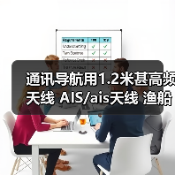 通讯导航用1.2米甚高频天线 AIS/ais天线 渔船**天线/船用天线（图4）