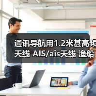通讯导航用1.2米甚高频天线 AIS/ais天线 渔船**天线/船用天线（图3）