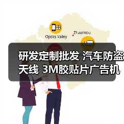 研发定制批发 汽车防盗天线 3M胶贴片广告机天线车载433羊角天线（图3）