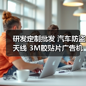研发定制批发 汽车防盗天线 3M胶贴片广告机天线车载433羊角天线（图4）