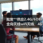 批发**供应2.4G/6DBI全向天线wifi天线，4G天线，3G天线（图1）