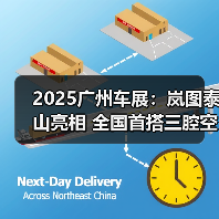 2025广州车展：岚图泰山亮相 全国首搭三腔空悬（图1）