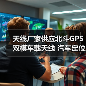 天线厂家供应北斗GPS双模车载天线 汽车定位天线 北斗GPS天线（图1）