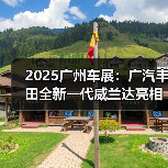 2025广州车展：广汽丰田全新一代威兰达亮相，新（图2）