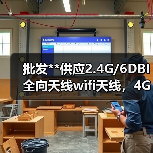 批发**供应2.4G/6DBI全向天线wifi天线，4G天线，3G天线（图4）