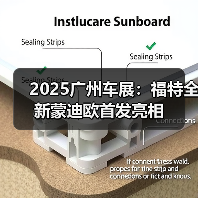 2025广州车展：福特全新蒙迪欧首发亮相（图3）