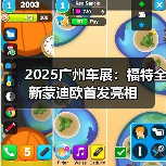 2025广州车展：福特全新蒙迪欧首发亮相（图2）