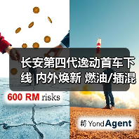 长安第四代逸动首车下线 内外焕新 燃油/插混动（图3）