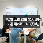 批发无线路由器无线网卡通用wifi6DB天线，2.4G无线传输**天线（图1）