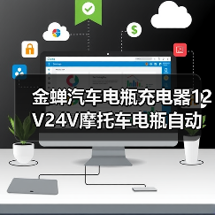 金蝉汽车电瓶充电器12V24V摩托车电瓶自动智能修复蓄电池充电机（图1）