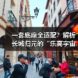 一套底座全适配？解析长城归元的“乐高宇宙”（图3）