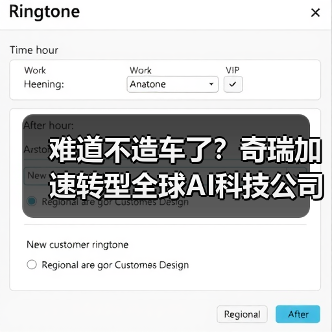 难道不造车了？奇瑞加速转型全球AI科技公司（图1）