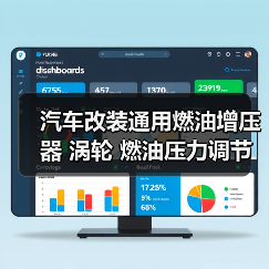 汽车改装通用燃油增压器 涡轮 燃油压力调节器 汽车增压调节器（图2）