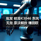 批发 蚌埠K3046 东风天龙 豪沃解放 福田欧曼 空气滤清器滤芯空滤（图1）