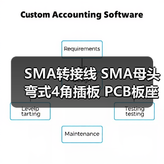 SMA转接线 SMA母头弯式4角插板 PCB板座子 摄像机板端SMA座子接头（图4）