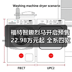 福特智趣烈马开启预售 22.98万元起 全系四驱（图2）